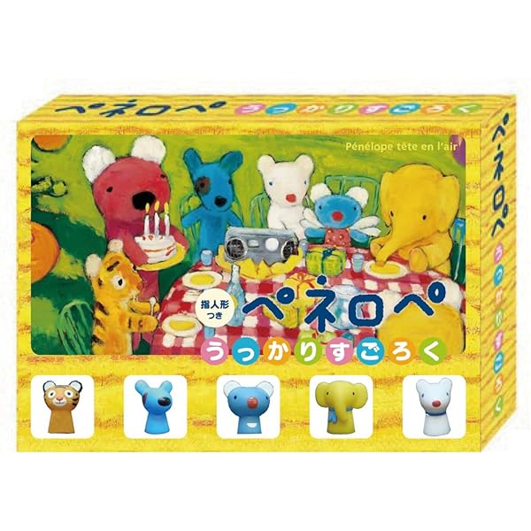 Amazon.co.jp: お世話遊びとボタンの練習 ペネロペのおうち ペネロペ